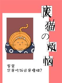 废猫的烦恼漫画