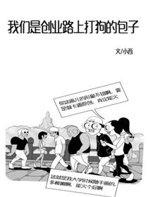 Slluks创业路（连载）漫画