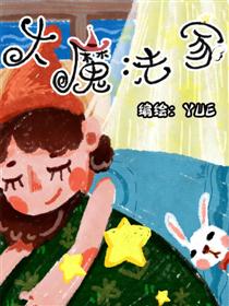 大魔法家漫画