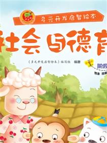 社会与德育-阶段7漫画