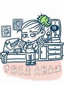 职业宅的24小时漫画